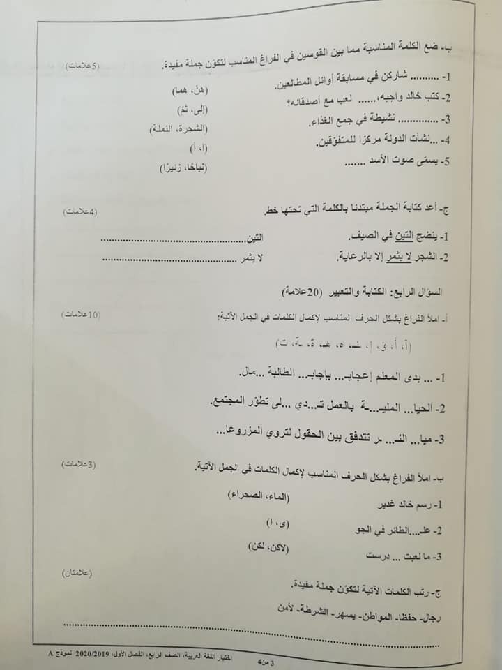 بالصور نموذج A وكالة اختبار اللغة العربية النهائي للصف الرابع الفصل
